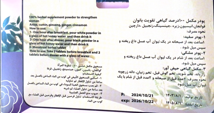 پودر مکمل تقویت تخمدان بانوان 